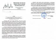 Отзыв о работе на объекте "Ансамбль Иоанно-Предтеченского монастыря"